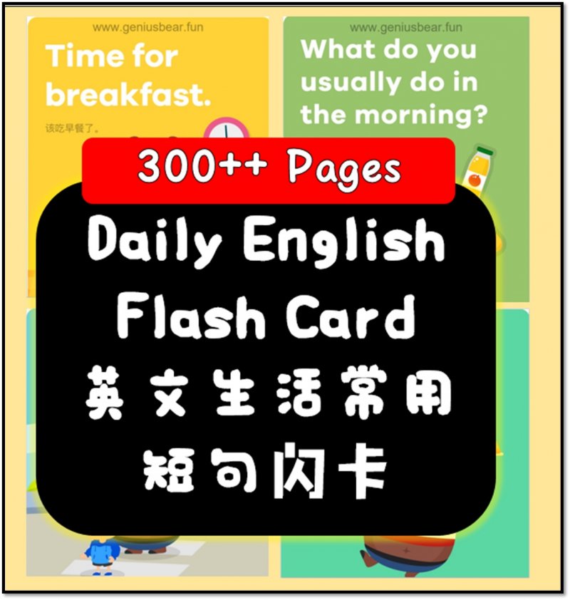 【Age 3 to 6】Daily English Flash Card 英文生活常用短句闪卡