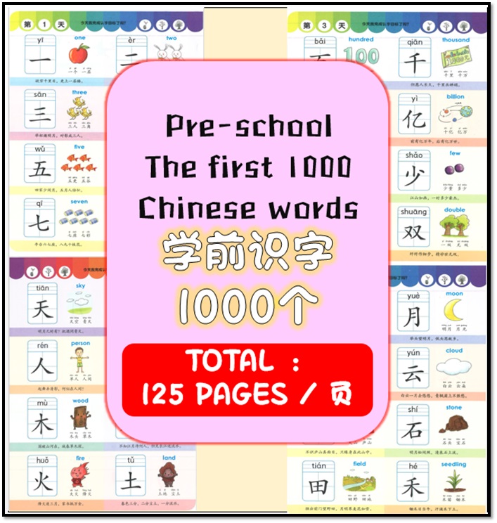 学前识字 1000个 【Pre-School：The First 1000 Chinese Words】