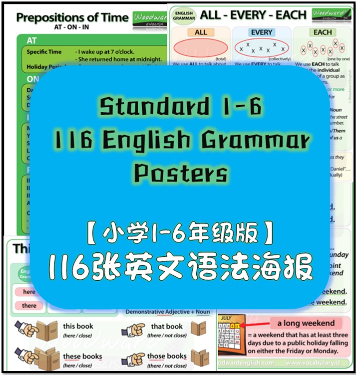 【116 ENG GRAMMAR POSTER】For Std 1-6  116 张英文语法海报