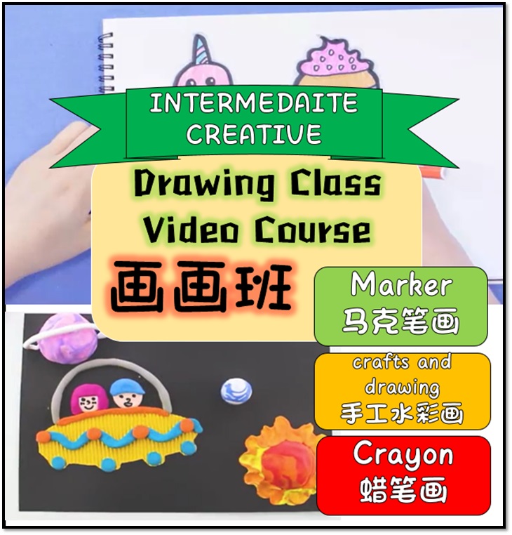 【Intermediate Creative 创意中级】Drawing Class TOTAL 98 Classes